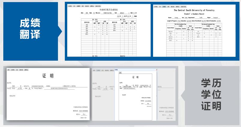 增加智能成績翻譯、學(xué)歷證明功能